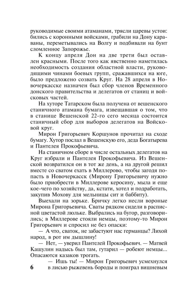 Cichy Don. Tom 2
